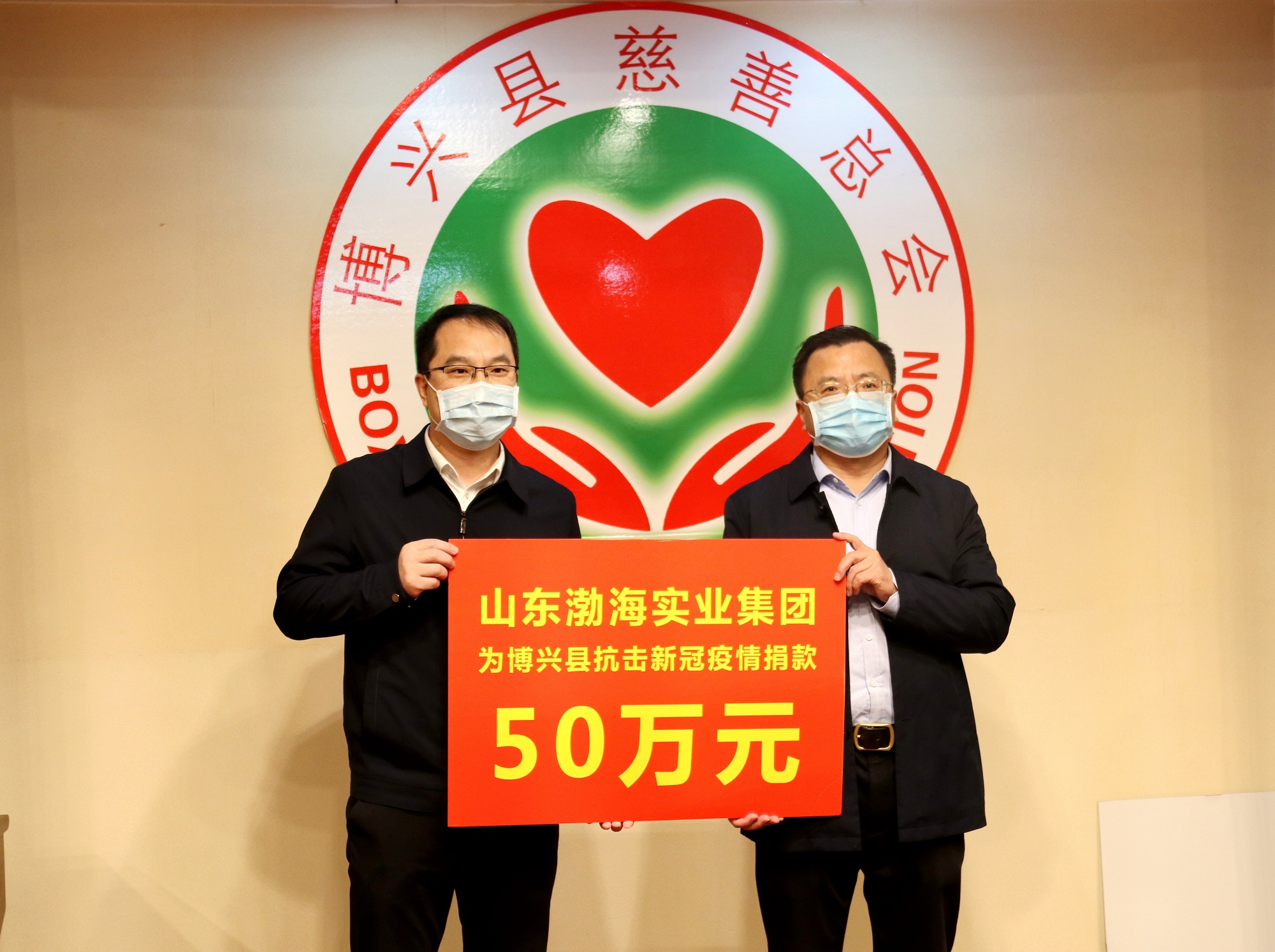 同心战“疫”| 山东渤海实业集团为博兴县抗击新冠疫情捐款50万元！