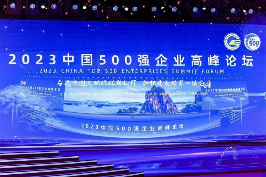 渤海实业蝉联中国企业500强、制造业企业500强
